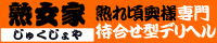 【十三/ミセス・人妻専門】熟女家　十三店