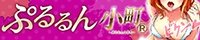 【日本橋/ホテルヘルス】日本橋の風俗・ホテヘル【ぷるるん小町　日本橋店】