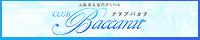 【日本橋/素人専門】Club Baccarat